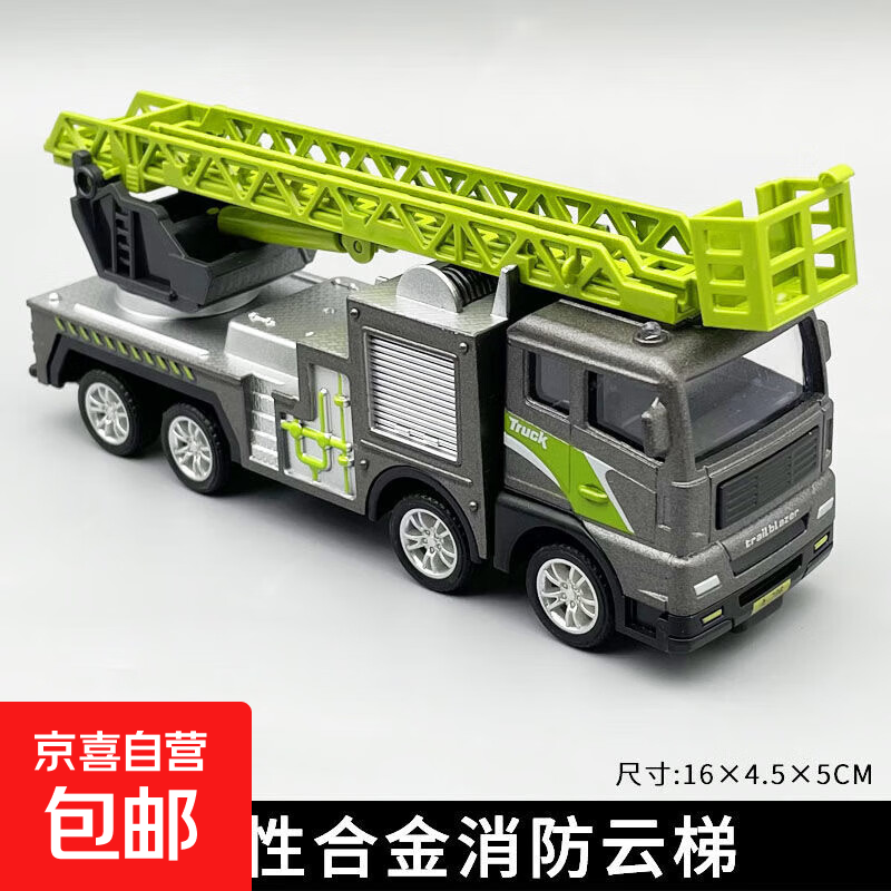 合金工程车套装儿童玩具男孩挖土机吊车惯性3一6岁履带挖机搅拌车 合金消防云梯车（关节可移动）