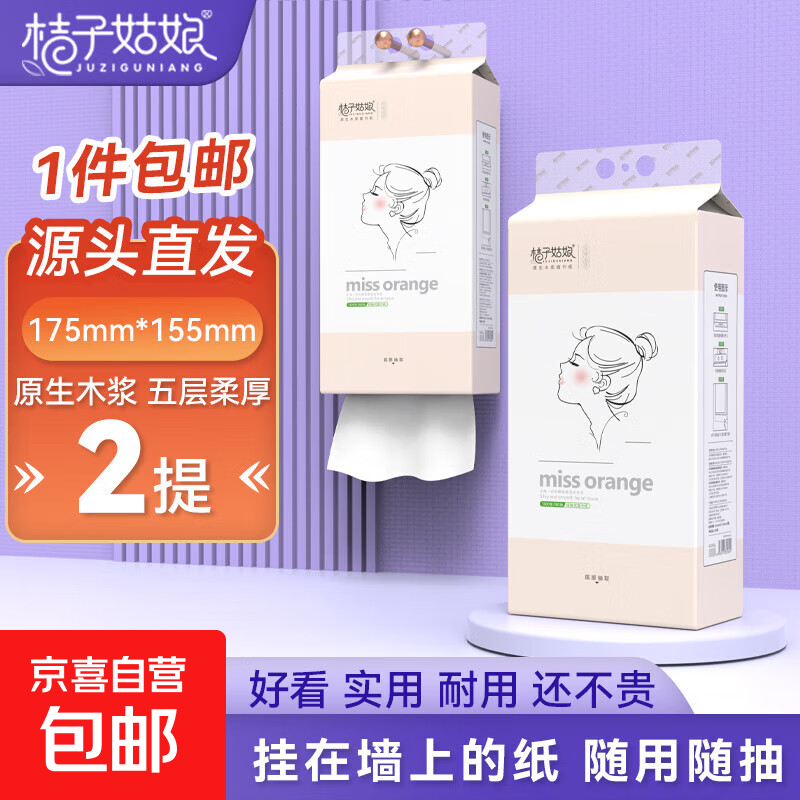 超值优惠！桔子姑娘悬挂抽纸5层1300张仅售8.9元