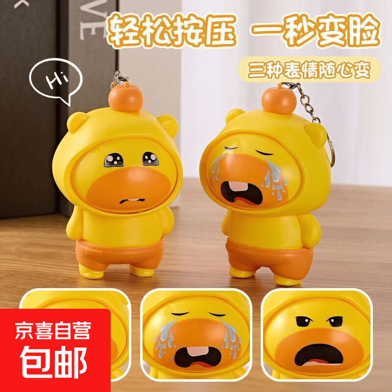 水豚噜噜变脸挂件表情包按压旋转公仔玩偶解压玩具钥匙扣礼物摆件 水豚噜噜变脸挂件-2个装 3种表情按压旋转