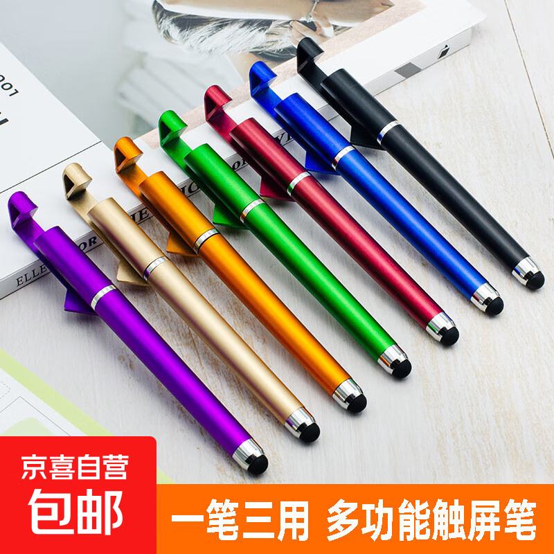 【京东物流】多功能触屏中性笔签字笔电容笔手机平板通用 多功能触屏笔【紫色】