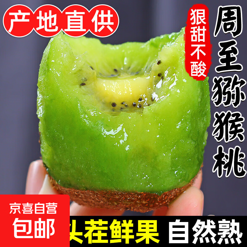 陕西眉县徐香猕猴桃2025年新果现摘现发香甜多汁坏果包赔京东包邮 香甜多汁8枚装（单果60-70g）