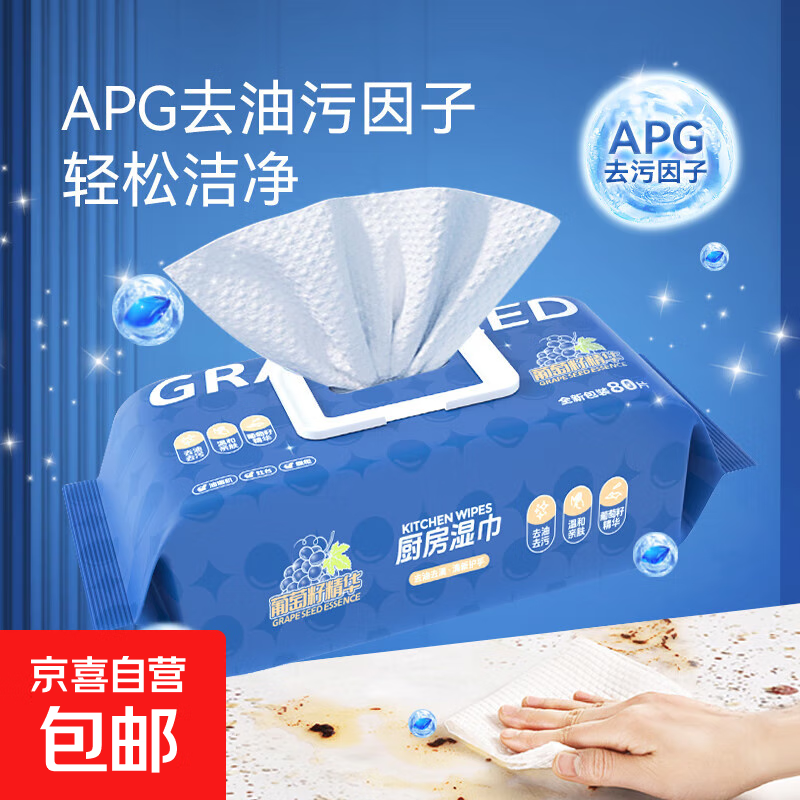 ⭐去油神器⭐葡萄籽精华厨房湿巾80抽/包不伤手清洁油污抽取式 80抽/包*1包