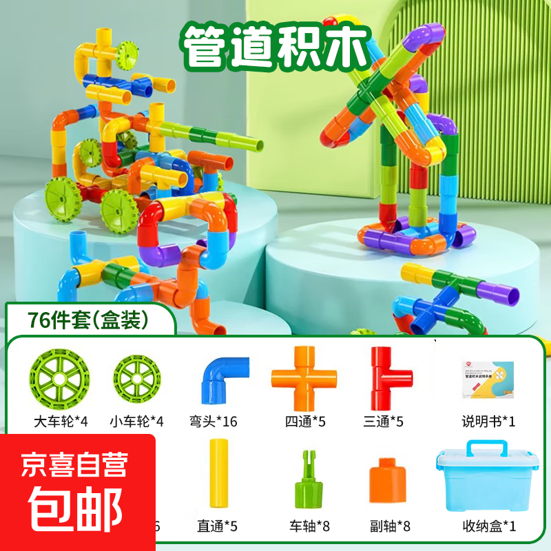 儿童手工拼搭管道积木玩具拼装拼插类益智塑料幼儿园早教大颗粒diy玩具 管道积木76件套【盒装】