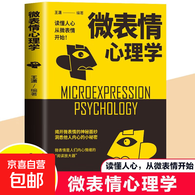 识人用人管人高情商企业管理书籍 办事的艺术沟通的方法口才训练人际沟通说话技巧人际关系社交演讲沟通艺术会办事的艺术职场社交成功励志书籍畅销书 探究贫穷本质寻找脱贫良方学会富人思维方式 用钱赚钱 微表情心