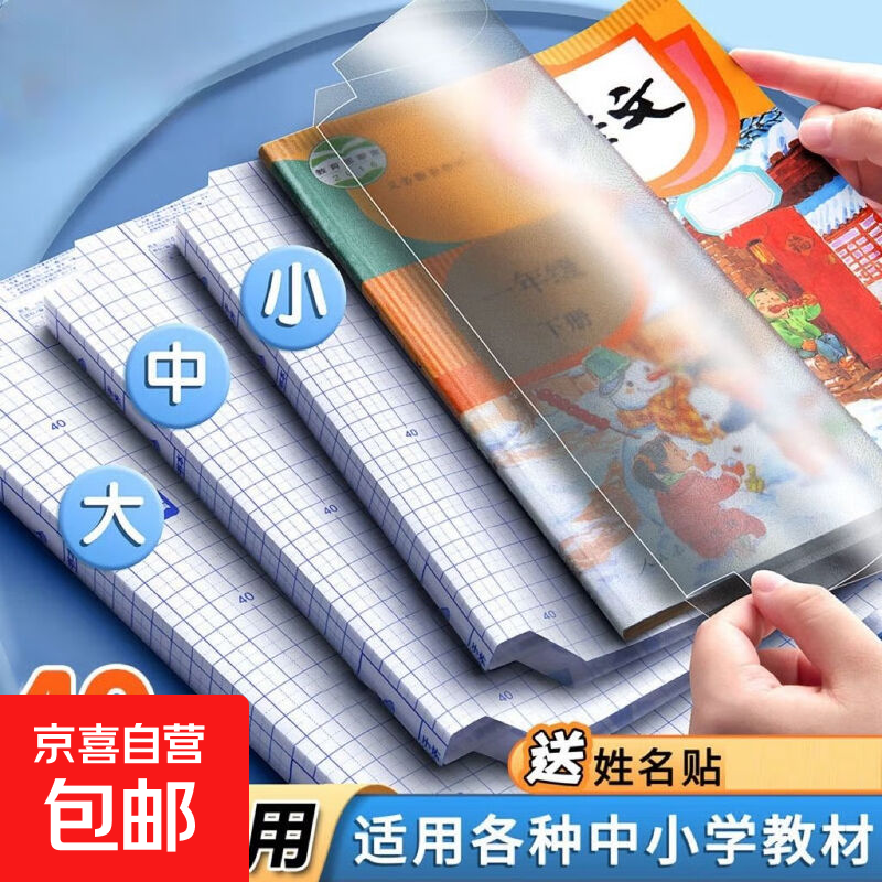 自粘包书皮透明磨砂2025新款加厚a4不起泡钻石纹耐用免裁剪保护套 30张【大10中10小10】送30张姓名贴+课程表