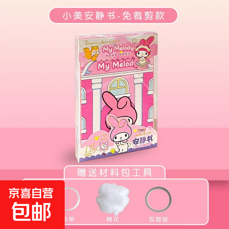 【低至1.99】磁吸款安静书寒假免制作换装场景手工贴纸女孩益智玩具卡通 免裁剪pet盒装安静书/美乐蒂【15*10】