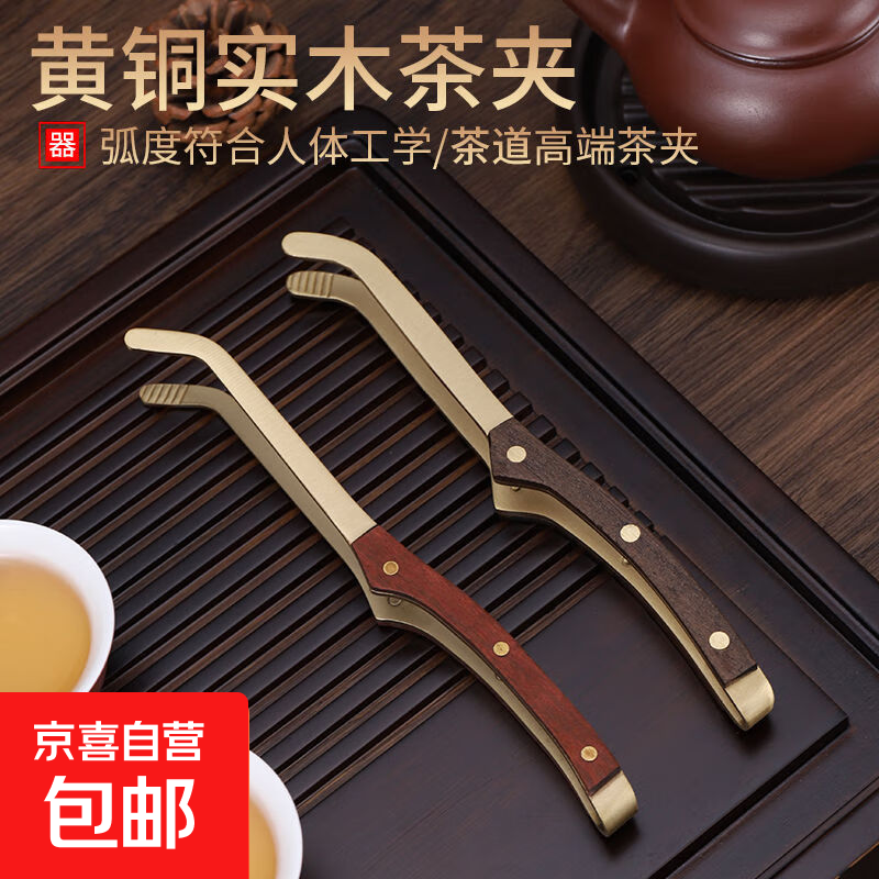 新款黄铜钛茶夹家用茶道一体式防滑镊子功夫铜木夹子茶具配件 铜木茶夹（黑檀）16CM长