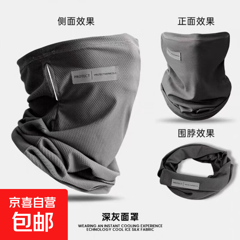 防晒面罩男口罩冰丝遮脖子遮阳全脸脖套夏季登山骑行防风围脖KS型 360度冰感防晒 【远山灰】