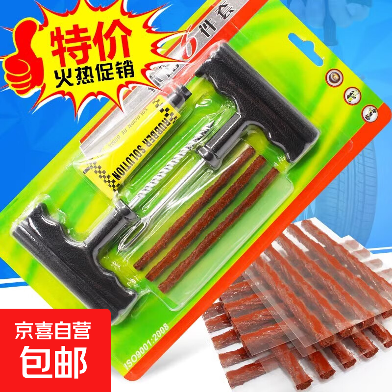 汽车补胎工具套装 轮胎摩托车快速补胎胶条 6件套维修工具