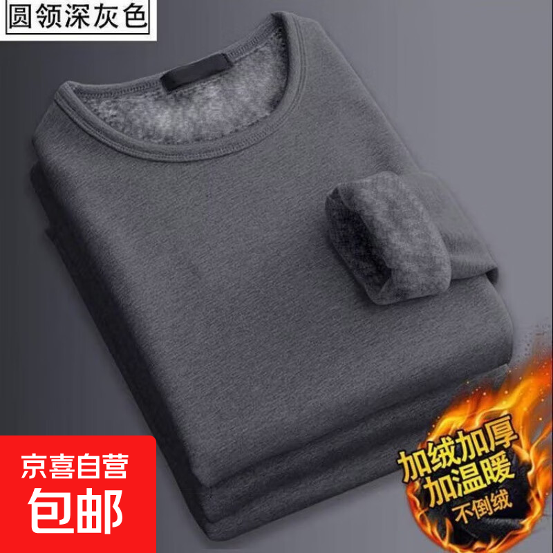加绒加厚长袖t恤男圆领套头衫保暖打底衫秋衣男装上衣服不倒绒DWG 深灰色 XL 修身偏小