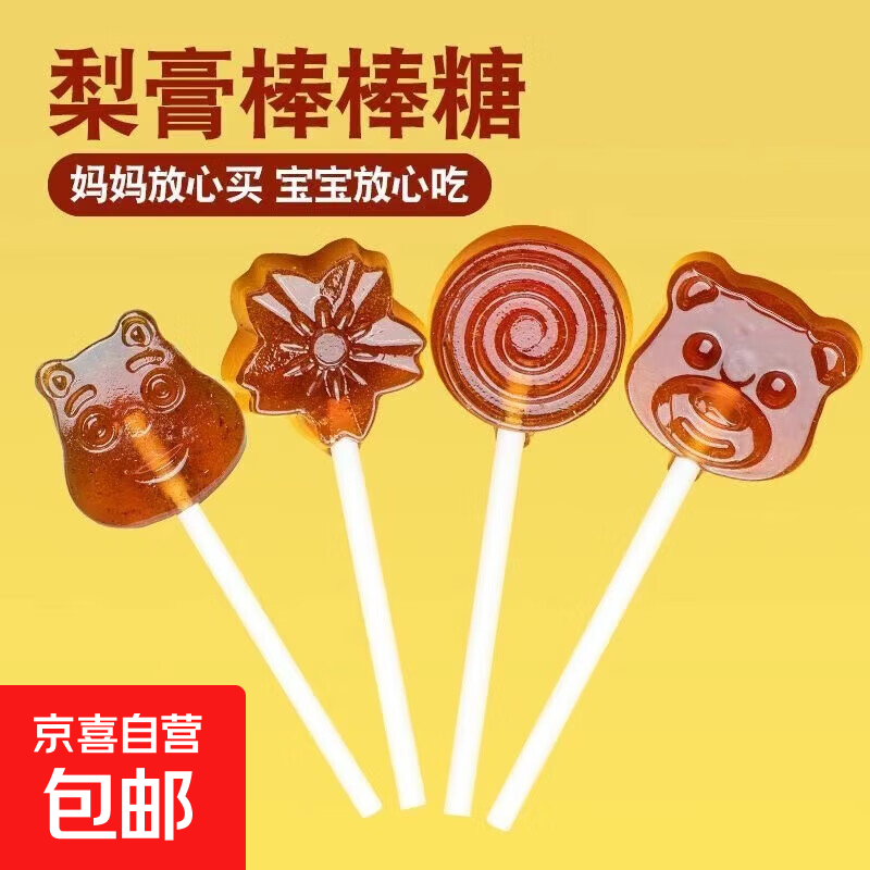 【京东物流】秋梨膏棒棒糖枇杷无添加痰咳儿童宝宝水果味硬糖果 20支【10%妈妈的选择】