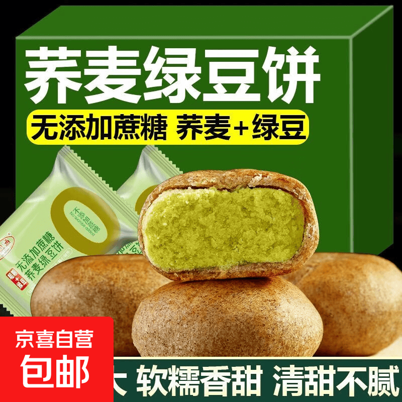 荞麦绿豆饼传统糕点零食传统老式绿豆糕正宗手工点心食品批发零食 荞麦绿豆饼【20包】
