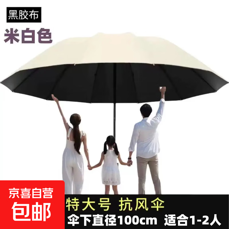 雨伞大号加固暴雨结实抗风商务伞学生男士女士太阳伞防晒遮阳伞 手动8骨黑胶约100cm【米色】