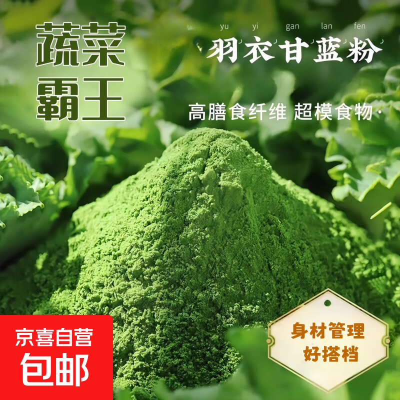 中药膳食纤维冲饮羽衣甘蓝粉搭配麦片黑芝麻红枣代餐 羽衣甘蓝【轻体装】1袋30条 京东折扣/优惠券