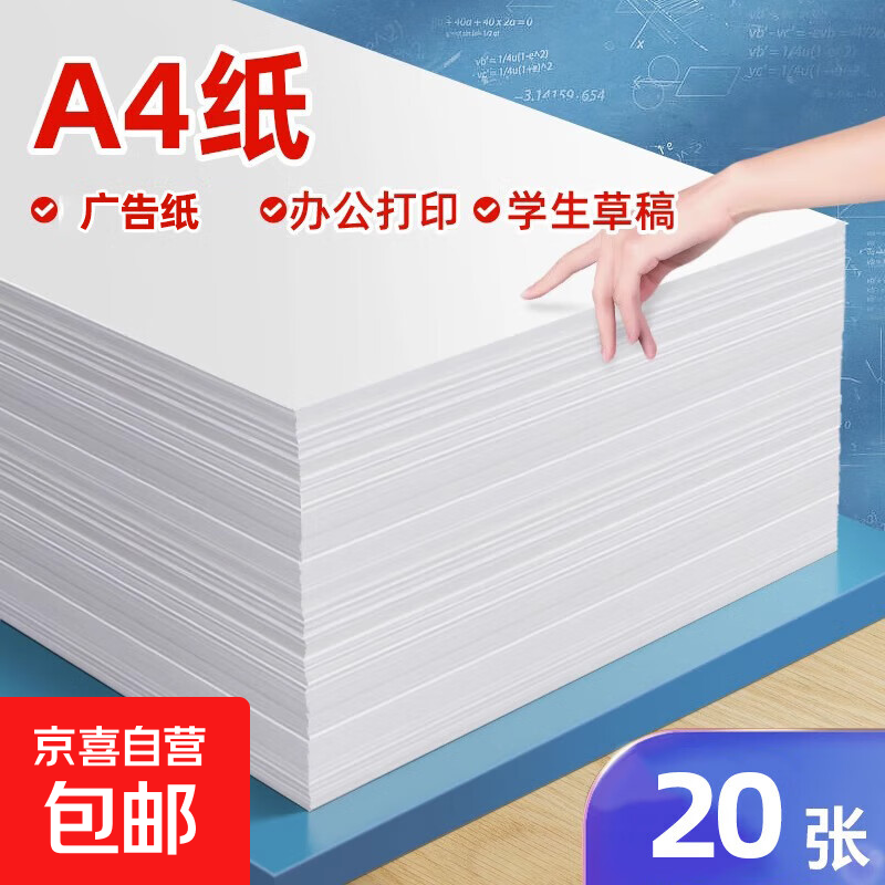 a4纸速写纸绘画草稿纸打印纸 70g复印纸a4双面打印学生考研白纸 A4-70g-20张/包