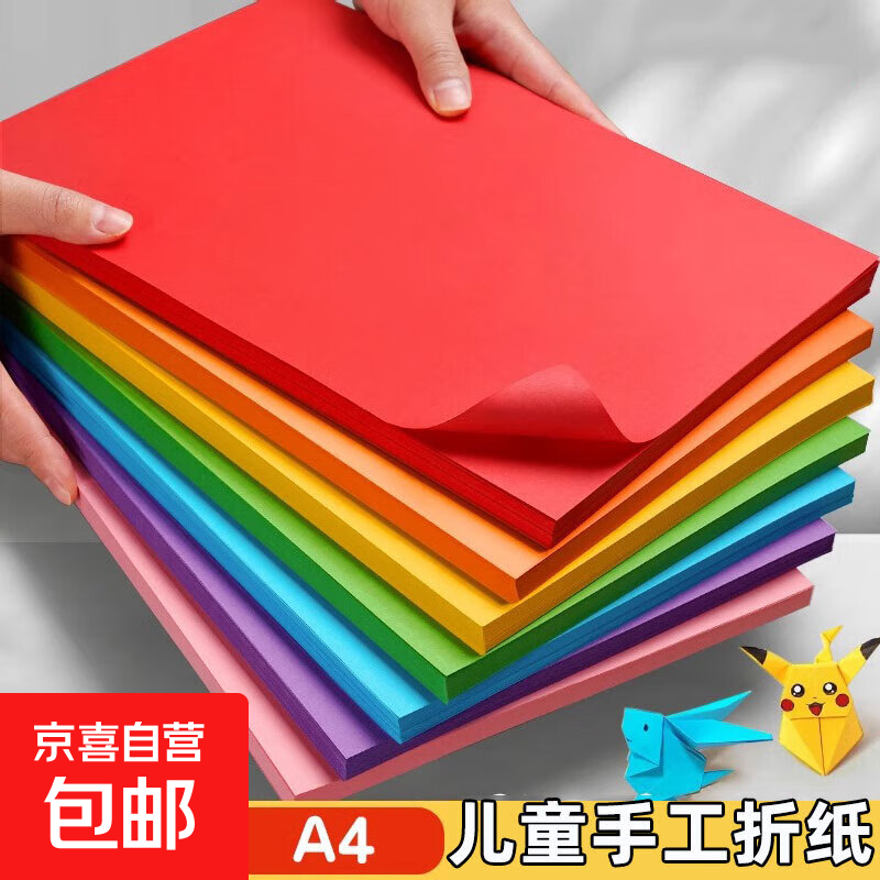 a4纸彩色打印纸复印纸 A4彩纸10色儿童手工折纸 10色（50张）备用19