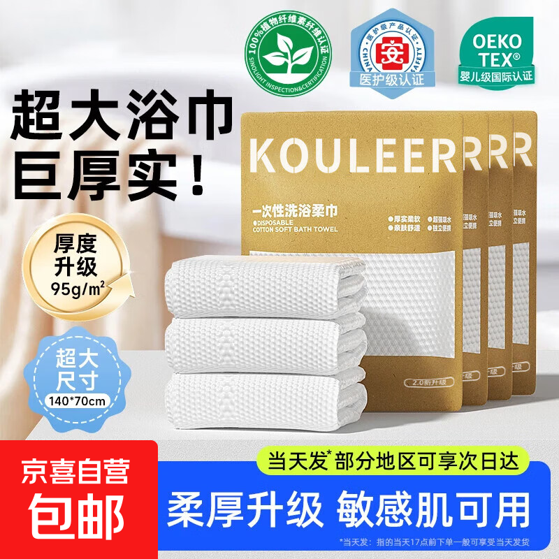 ⭐德佑同款⭐超大号一次性浴巾高品质棉柔强吸水棉感亲肤 【超厚超柔超吸水】70*100cm*1包
