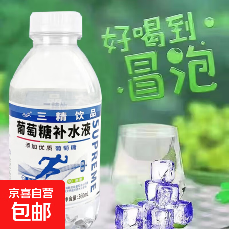 三精葡萄糖补水液 能量运动 解渴补水 功能饮料 工厂直发 1瓶-原味-360ml