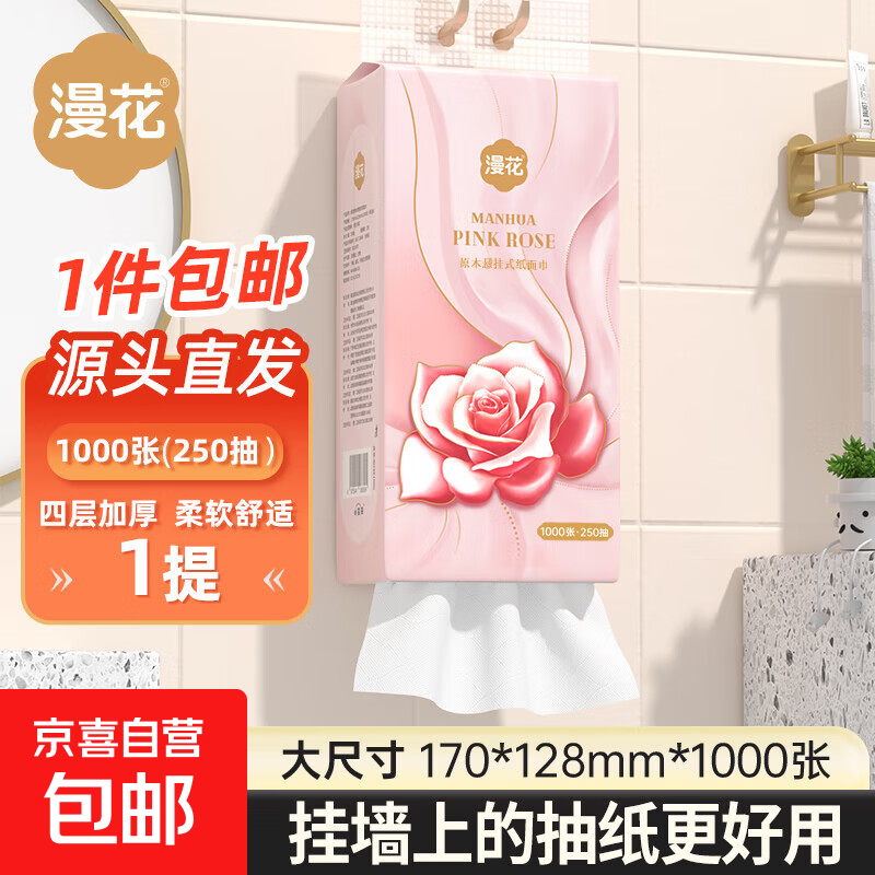 漫花挂式抽纸 纸巾面巾纸 悬挂卫生纸抽 擦手用纸 4层 1000张*1提
