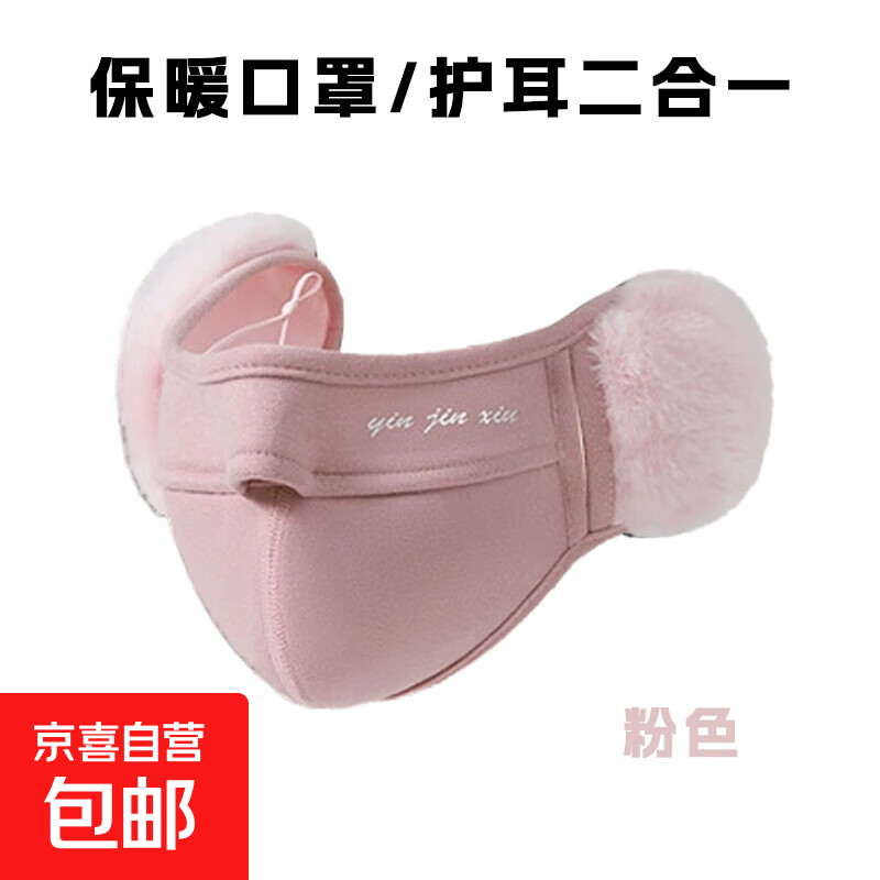 秋冬保暖口罩女亲肤可水洗防尘透气立体字母耳罩口耳二合一面罩 粉色
