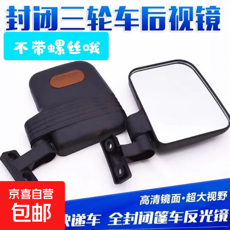 金彭客运三轮车后视镜 电动三轮车反光镜 大视野倒车镜电动车配件 金彭三轮车倒车镜/副