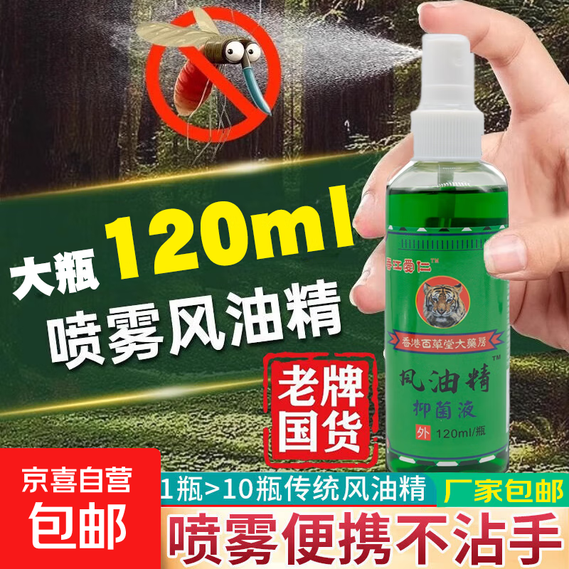 香港风油精喷雾超大瓶舒缓户外家用必备防蚊止痒提神正品120ml/瓶 风油精舒缓喷雾120ml*3瓶