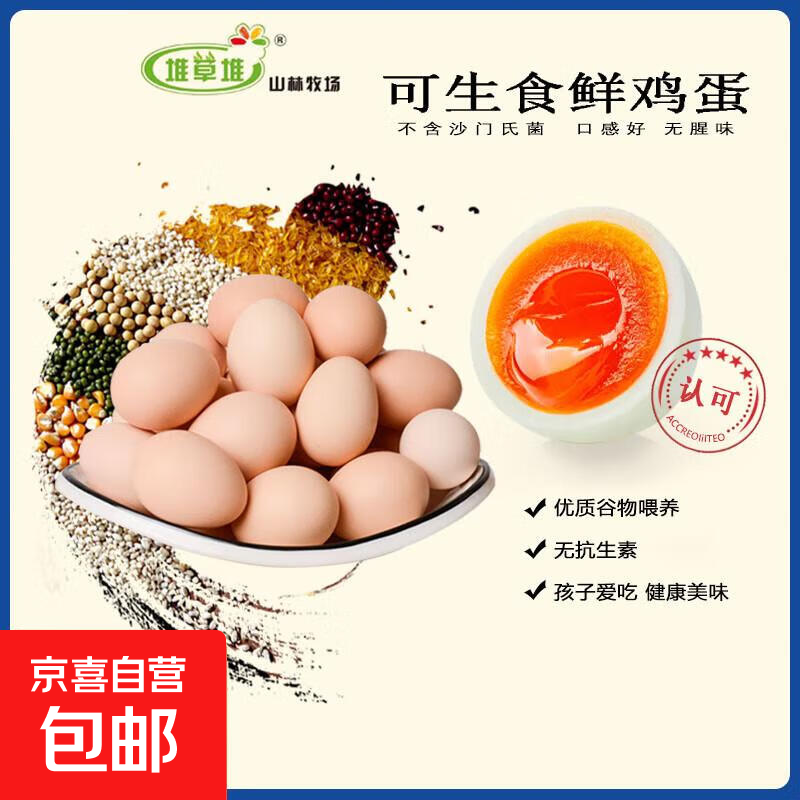 京喜加无菌蛋可生食鸡蛋，仅售7.58元/6枚