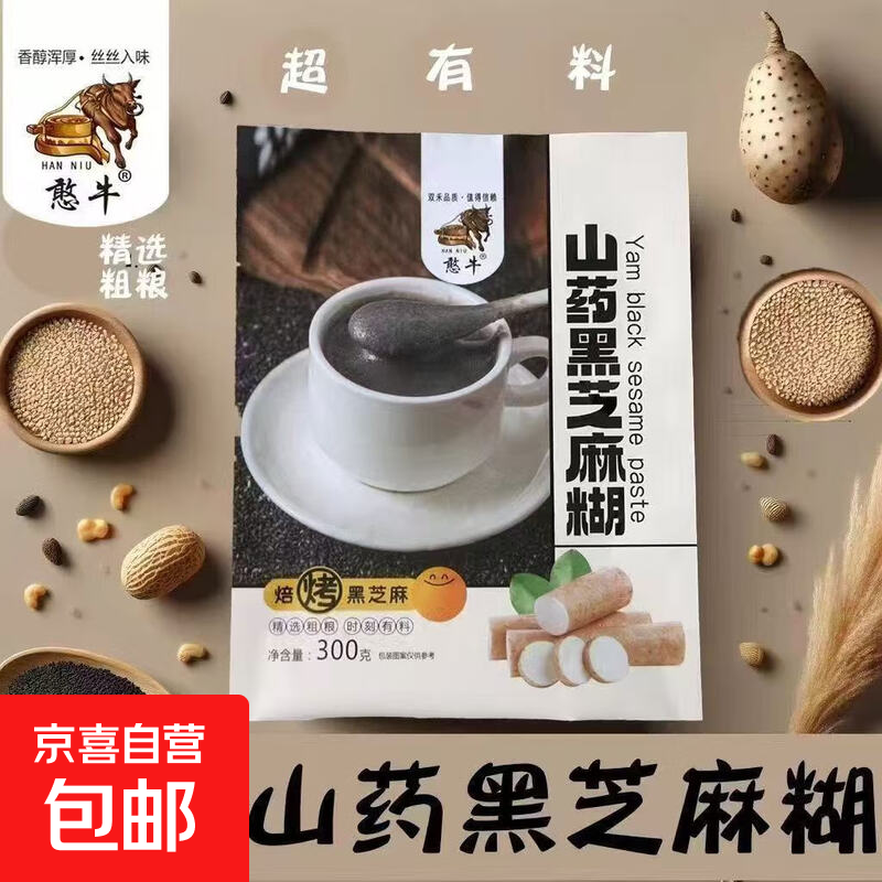 黑芝麻糊300g山药冲泡免煮即食装冲饮速食早餐独立袋装 300g*1袋
