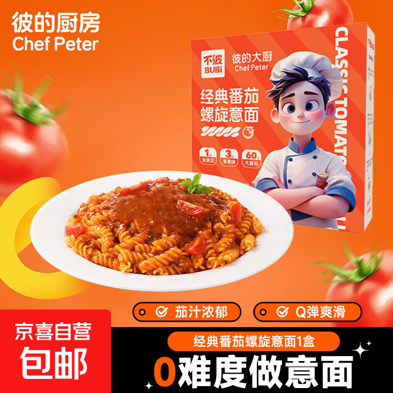 【活动专享】番茄意面黑椒螺旋意大利面方便面速食面条儿童早餐 番茄螺旋意面2盒