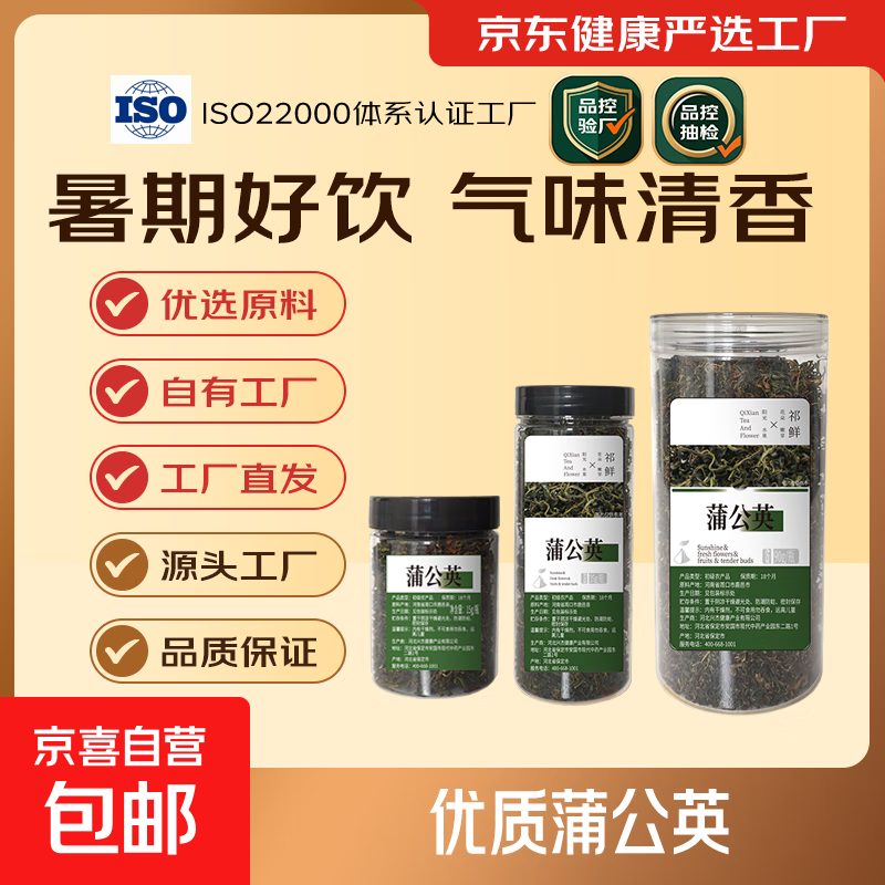 蒲公英正宗吉林长白山特级水洗蒲公英叶茶段婆婆丁茶干净无沙 蒲公英15g/瓶