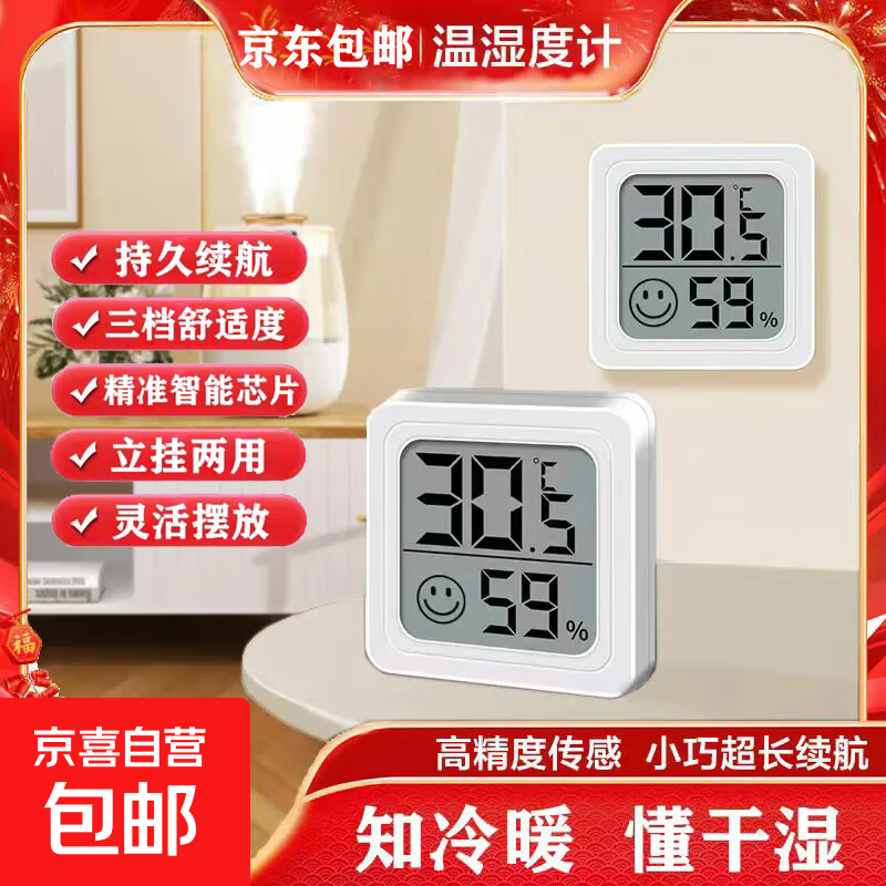家用电子温湿度计 室内干湿家用温湿度显示器迷你便携高精度壁挂式静音 白色精致款-1个