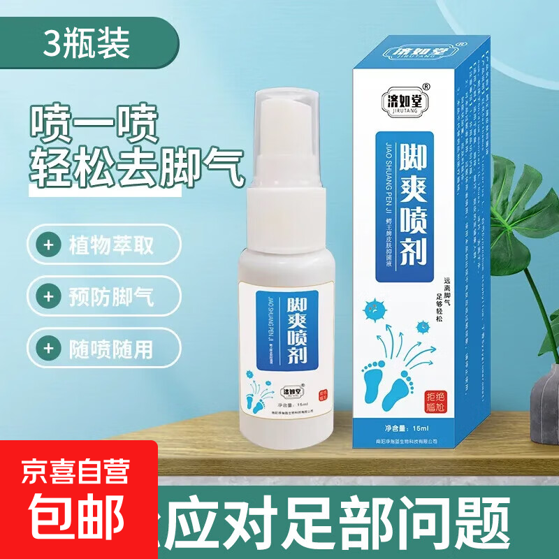脚气止痒脱皮杀菌去除脚气根神器治脚痒脱皮烂脚丫水泡治脚痒脚臭 3瓶