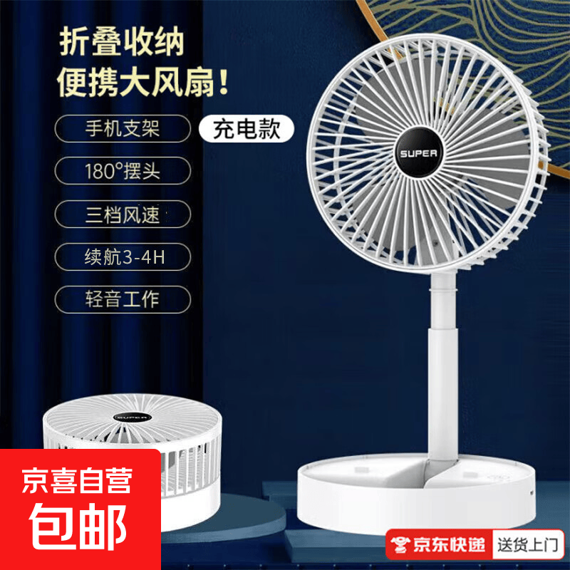 伸缩折叠小风扇家用静音充电型办公台式USB桌面宿舍大风力无线夏台面落地两用折叠电风扇 象牙白【充电款】3档调节-超静音设计