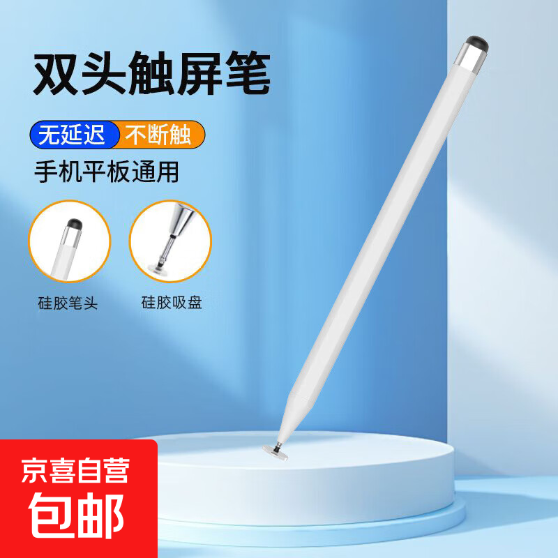 触屏笔手机手写电容笔适用vivo小米安卓华为OPPO触控笔细头平板笔 【玉白】纤细双头触屏笔丨可吸附