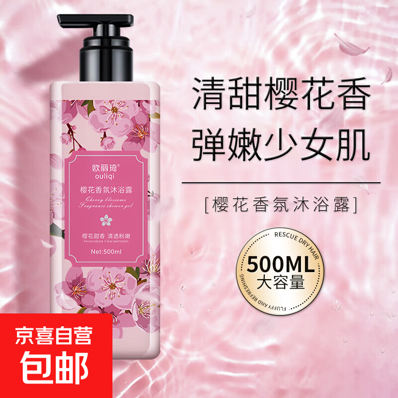 花香润肤沐浴露滋润补水保湿深层清洁持久体香易冲洗沐浴乳液 樱花香氛沐浴露500mlx1