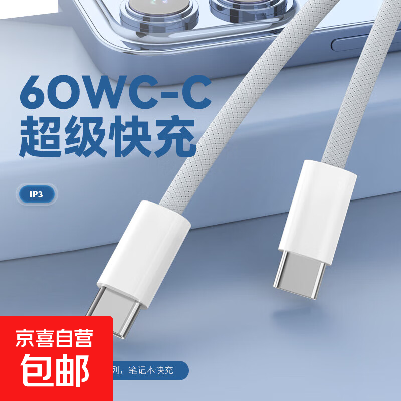 编织苹果16/15充电线Type-C数据线双头PD60W快充线ctoc车载适用iPhone16e/15pro平板iPad笔记本 白色C-C1米