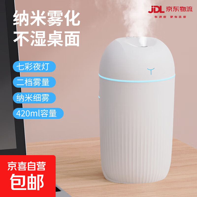 加湿器家用空气加湿器净化器香薰机空调房加湿器喷雾器usb静音卧室孕妇婴儿喷雾宿舍学生女生礼物 升级大容量【珍珠白420M