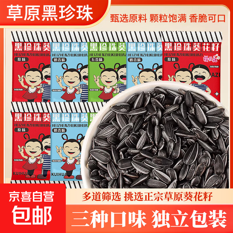 小珍珠葵花籽内蒙古草原黑珍珠瓜子新货独立小包装休闲小零食约8g 五香味【30包】