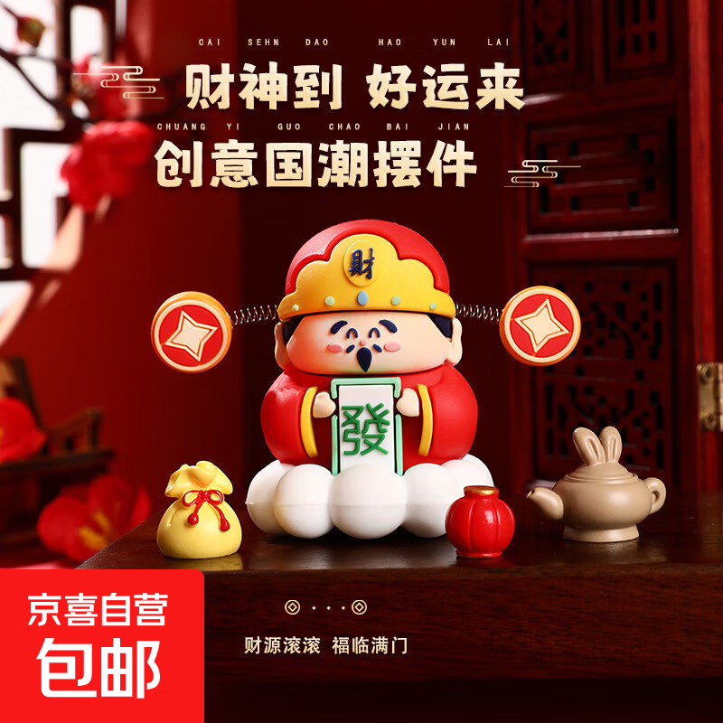 旅行装备小财神爷新年小礼物桌面装饰品办公室汽车 小财神1个 无规格