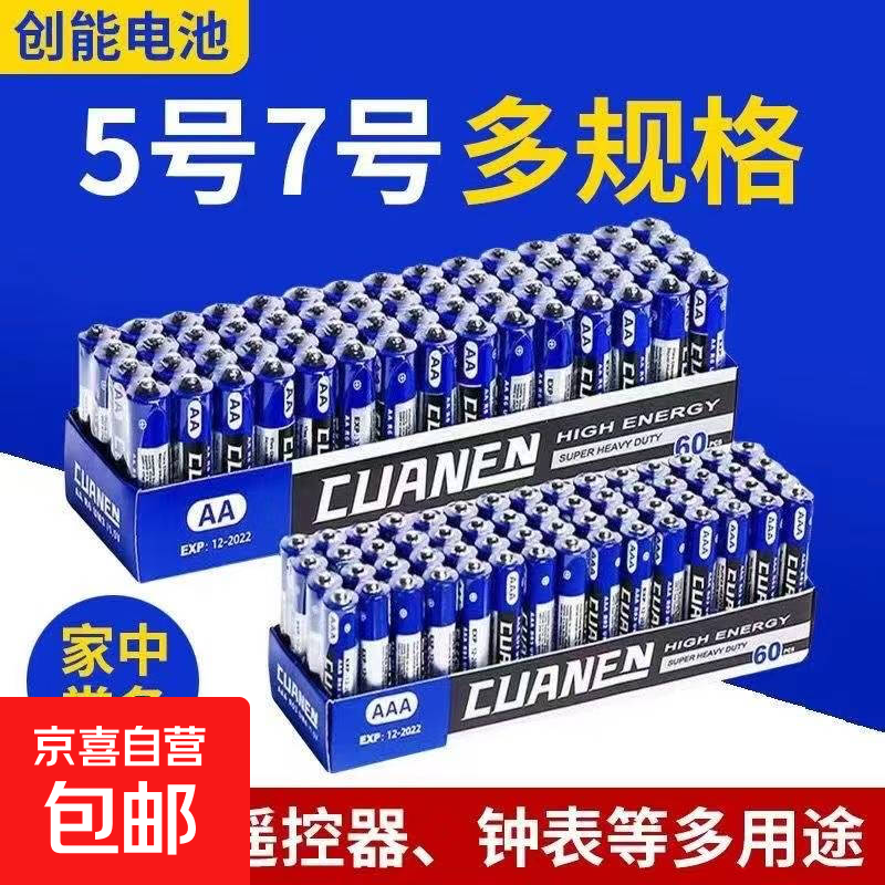 【卖空10万件】家庭必备5号7号天霸碳性电池玩具电视空调卫生间 天霸创能5号8个装【电量升级】