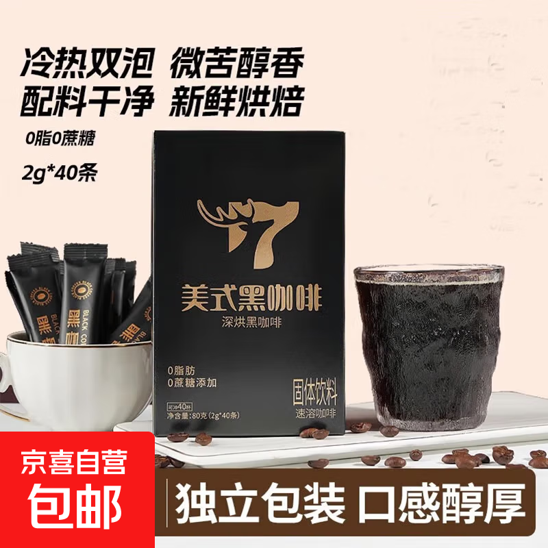 美式黑咖啡速溶20条阿拉比卡豆0脂肪0蔗糖冷热双泡 美式黑咖啡20条/盒 美式黑咖啡