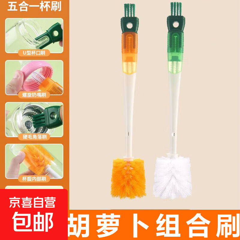五合一多功能奶瓶清洁刷长柄杯盖吸管刷 胡萝卜随机1个