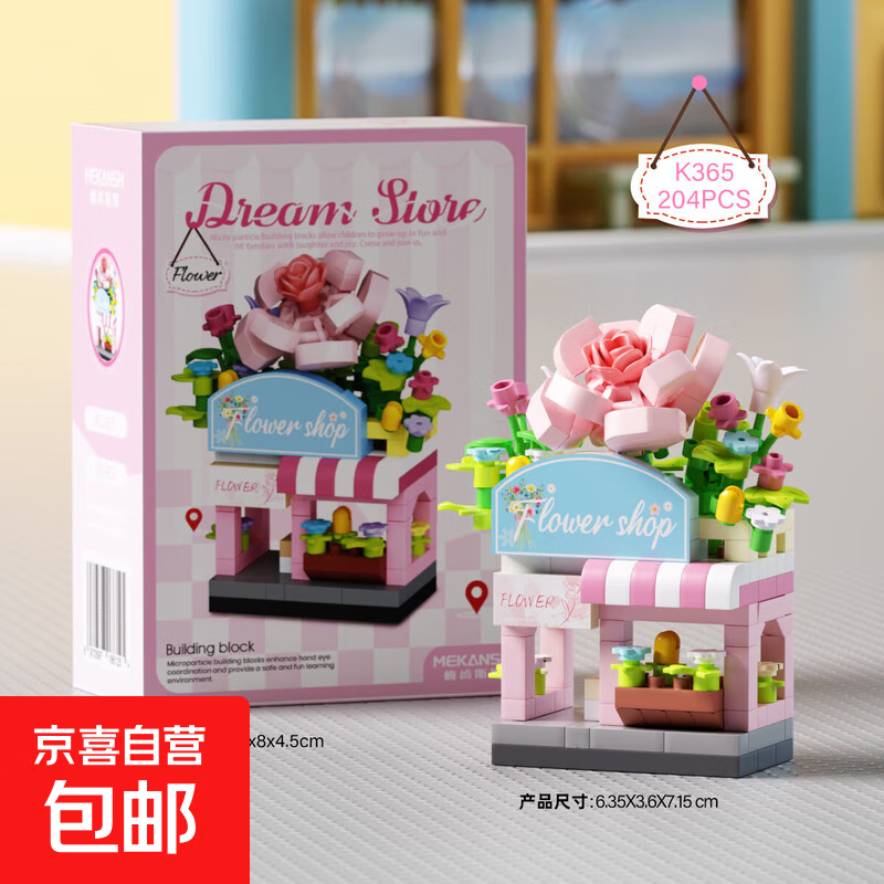 兼容乐高积木玩具迷你城市街景益智拼装房子模型建筑儿童礼物 花卉小店204pcs