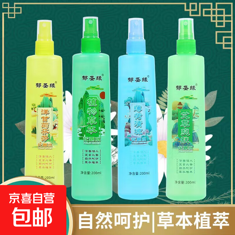 夏日舒缓艾草香水喷雾 草本植萃喷雾200ml*3瓶味道随机