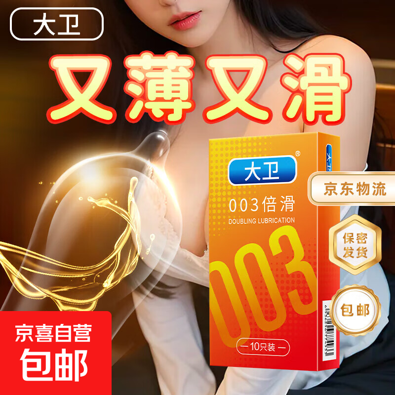 大卫避孕套003玻尿酸超薄无感安全套10只快潮空气成人计生男女用 003倍润10只装