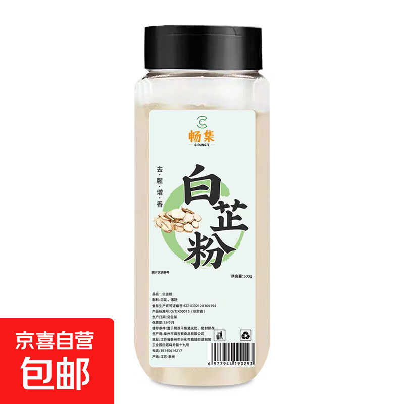 精品白芷粉瓶装去腥增香肉馅卤肉炖肉火锅烧菜川菜烧烤香料调味 精品白芷粉500g*1瓶