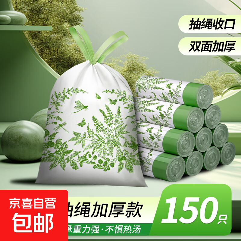 抽绳印花垃圾袋家用加厚手提式大号塑料袋实惠装厨房宿舍 抽绳垃圾袋1卷（约150只）