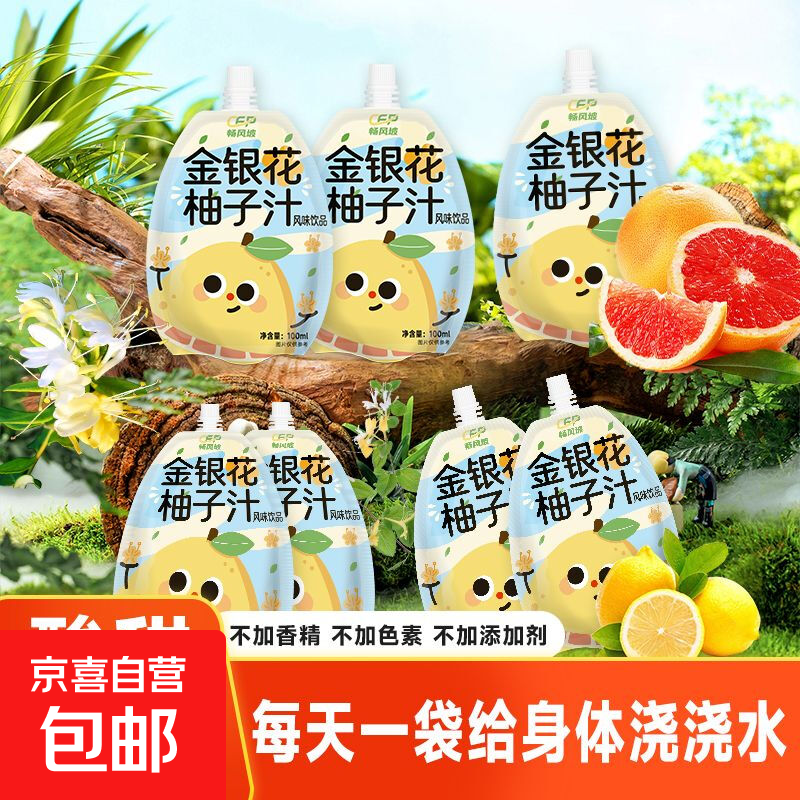 【热销】金银花柚子汁酸甜清爽不上火饮料果汁饮品 金银花柚子汁100ml*3袋