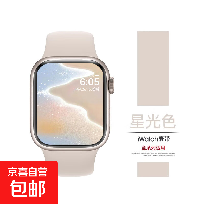 适用applewatch11/10苹果手表液态硅胶表带iwatch8运动智能时尚SE高级感男生5代秋冬腕带42mm女款 星光色 44/45/46/49mm表盘通用
