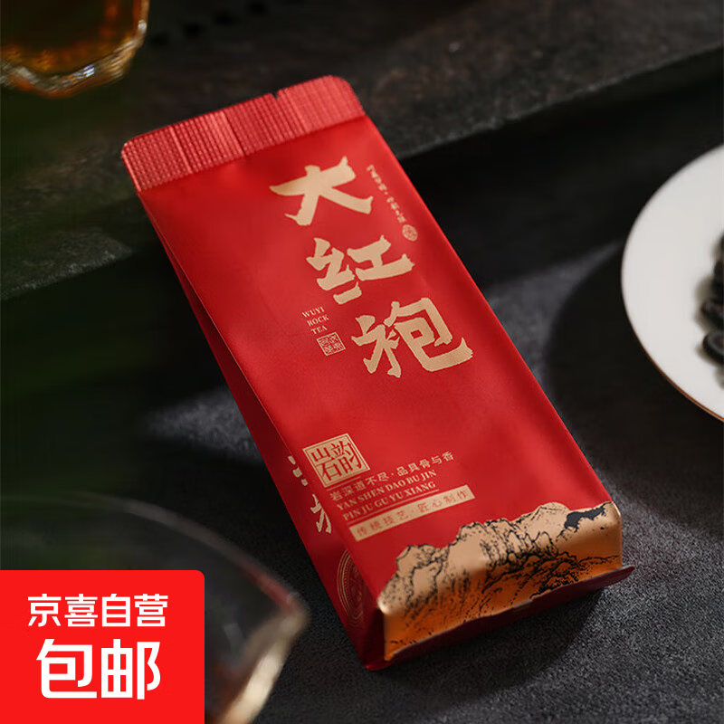 武夷山正岩大红袍茶叶新茶浓香型乌龙茶武夷岩茶口粮茶礼盒装 总8克【1泡】